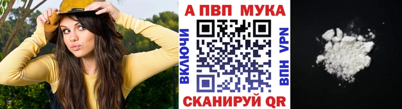 APVP кристаллы Сельцо